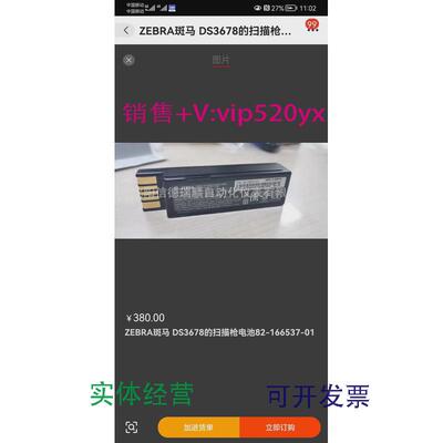 现货供应DS3678扫描枪电池82-166537-01全新议价