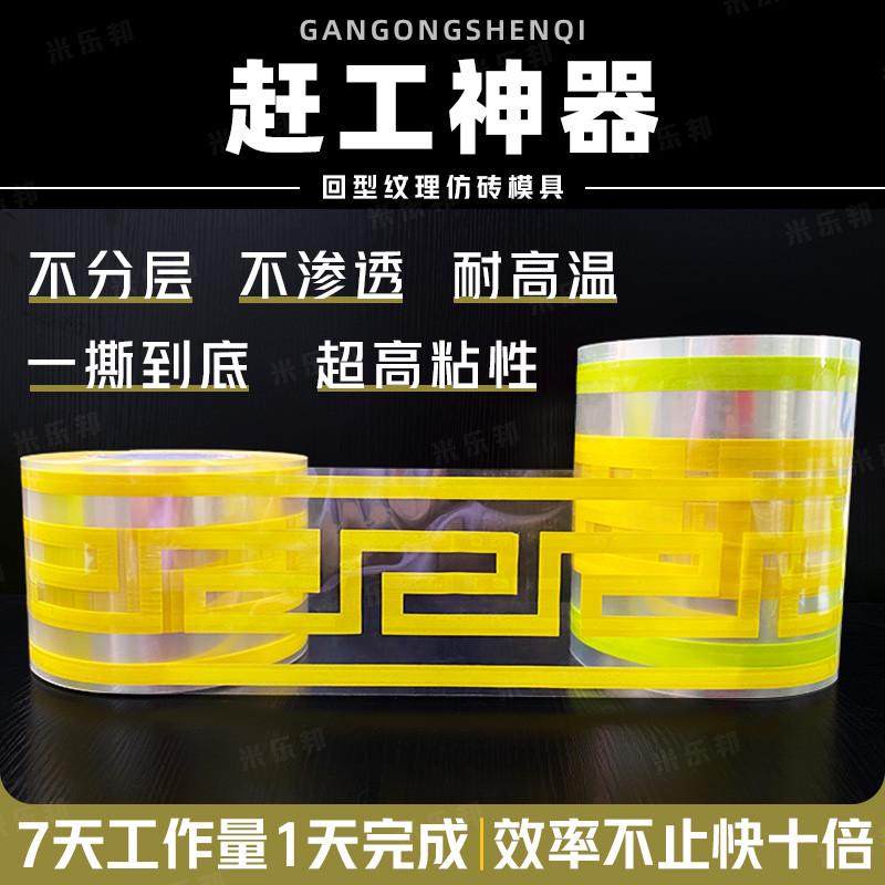 外墙回字纹贴胶带真石漆回型砖线条美纹纸水包砂腰线大门花纹贴纸,文具电教/文化用品/商务用品,胶带/胶纸/胶条,淘宝优惠券,粉丝福利购,淘宝优惠卷