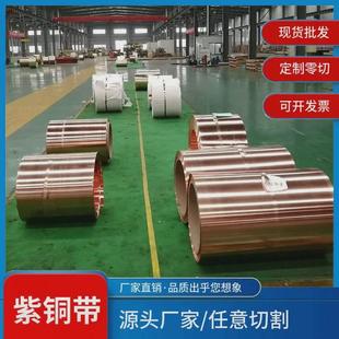 紫红t2纯铜箔紫铜片薄铜带铜皮接地铜条0.10.20.30.50.81mm