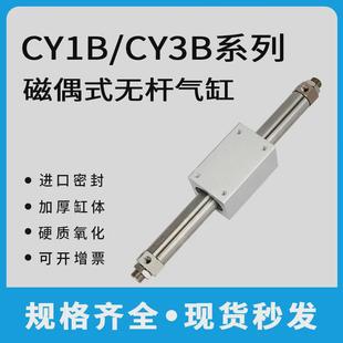 气动磁偶式 1015202532405063 长无行程杆气缸cy1b cy3b6