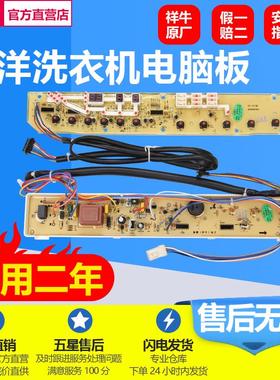 三洋洗衣机电脑板XQB70-S718 DB7518SN荣事达RB8018S电源显示主板