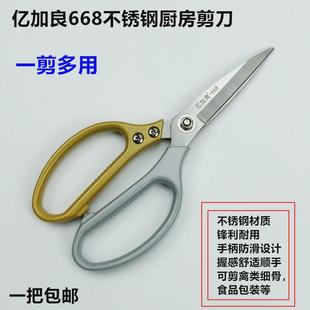 亿加良668不锈钢厨房大剪刀家用强力多用厨房剪鸡鸭骨杀鱼烤肉剪