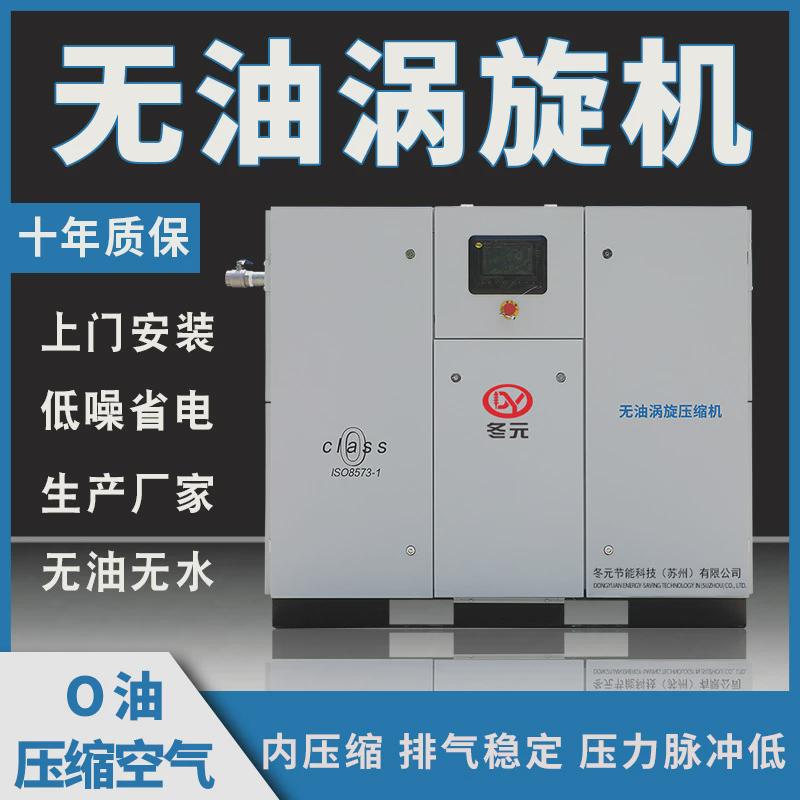 无油涡旋变频空压机3.7/7.5/15KW工业级涡旋式空气压缩压机380v
