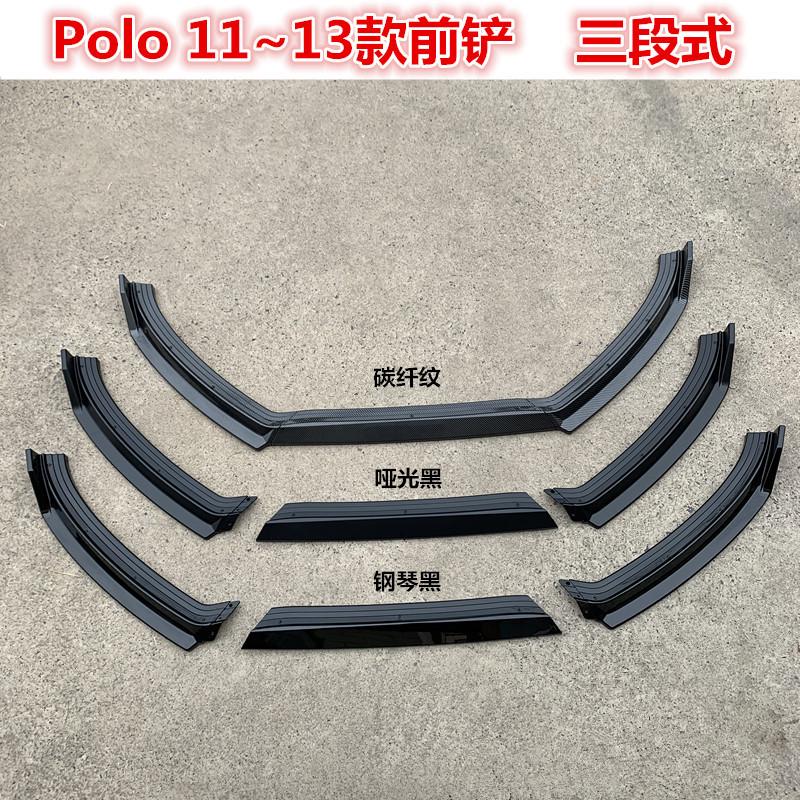 新POLO11-13款14-18款19款6R 6C前唇改装前铲三段式波罗运动版
