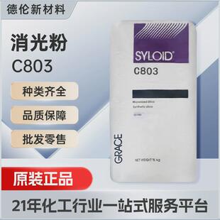 格雷斯消光粉c803