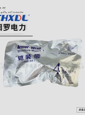 工业装甲缠绕带铠装带DKF-88电缆中间接头护套修补保护铠甲带黑色