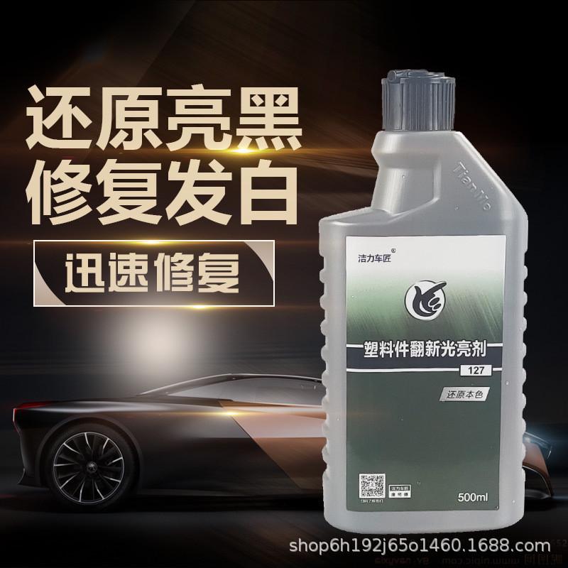 汽车内饰翻新镀膜修复液仪表盘表板蜡保护防尘上光塑料皮革翻新剂