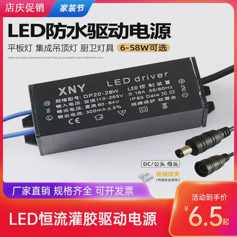 led驱动电源xny平板灯镇流器恒流driver整流8W12W18W24W36W48W68W