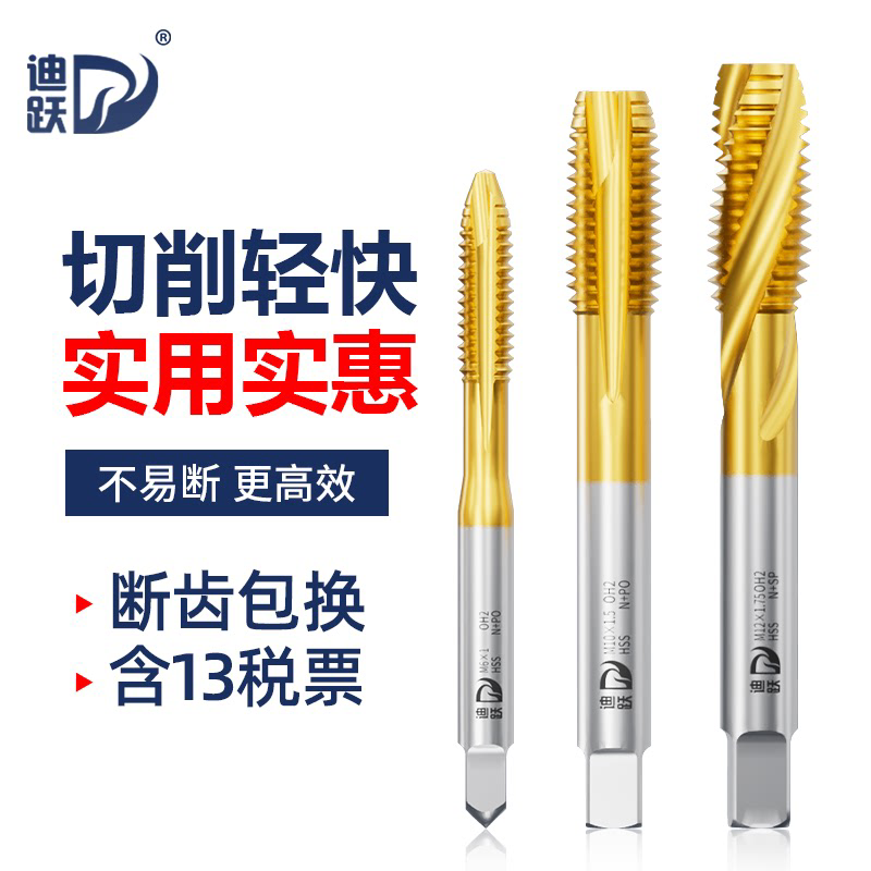 迪跃高硬度机用丝锥螺旋丝攻先端不锈钢攻丝钻头细牙m2m3m4m5m6m8