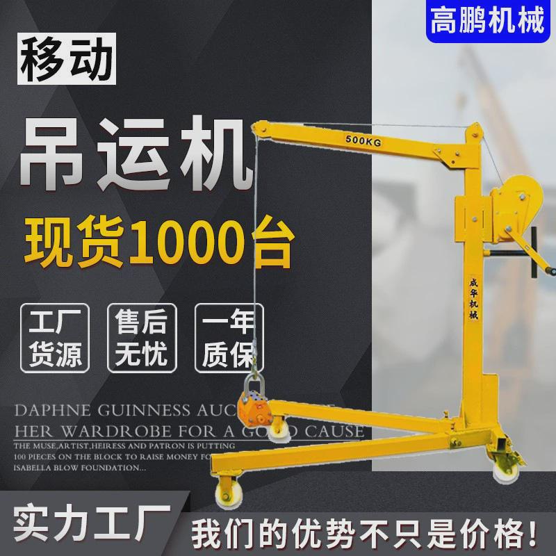 移动小型吊车便携式手推吊运机家用吊粮机建筑装修起重吊料机