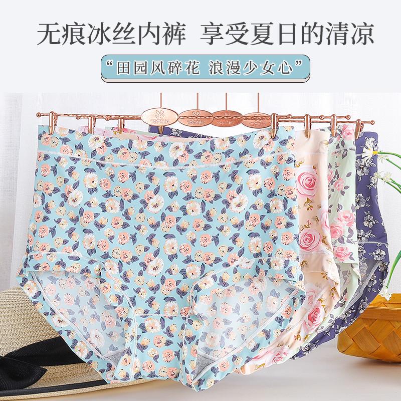 无痕内裤女抗菌纯棉裆透气少女印花夏季薄款中腰大码女士冰丝款