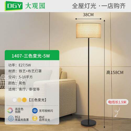 大观园落地灯客厅简约现代轻奢灯卧室房间床头灯沙发氛围灯装饰旁