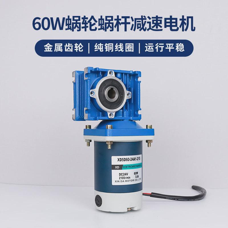 60w蜗轮蜗杆rv30减速电机12v大功率马达调速力矩电动机直流可24v