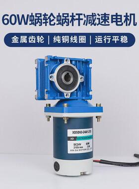 60w蜗轮蜗杆rv30减速电机12v马达可调速力矩电动机直流大功率24v