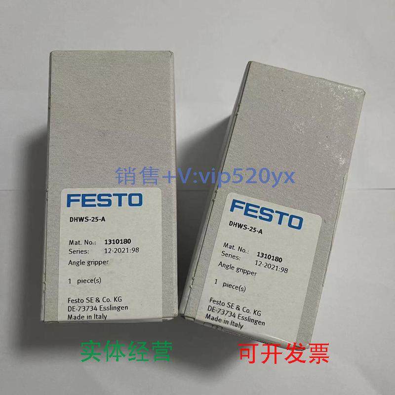 现货供应festo摆动抓手DHWS-25-A13101801310182全新