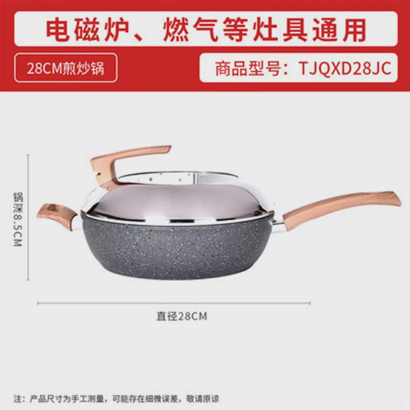 麦饭石炒锅不粘锅家用平底锅煎锅多功能加深煎炒蒸锅电磁燃气通用