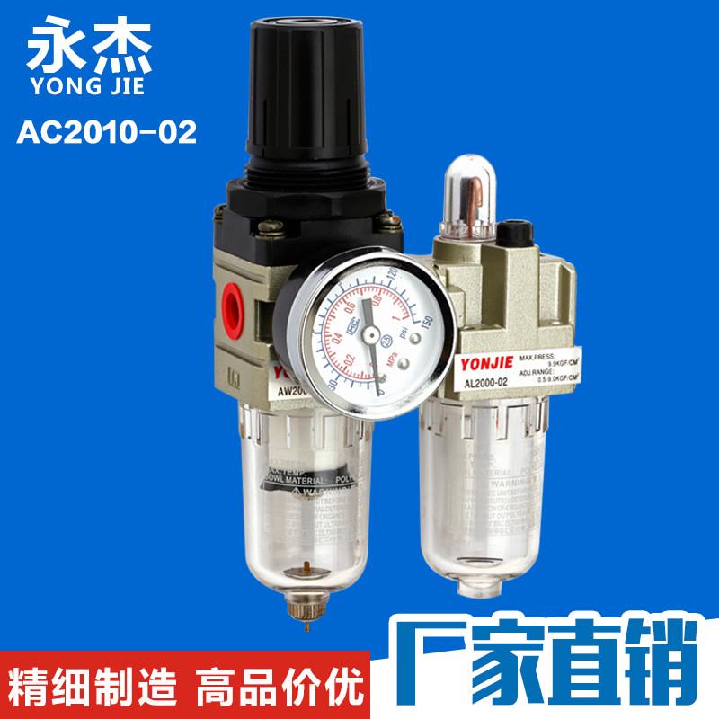 厂家批发气源处理器SMC调压过滤器气动二联件AC2010-02油水分离器