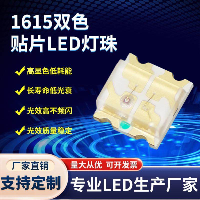 高亮0603红蓝双色LED贴片灯珠1615双色0606红蓝双色LED发光二极管
