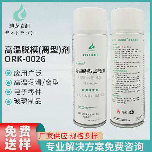 ORK-0026玻璃热弯成型高温脱模离型剂氧化涂层烧结润滑喷雾