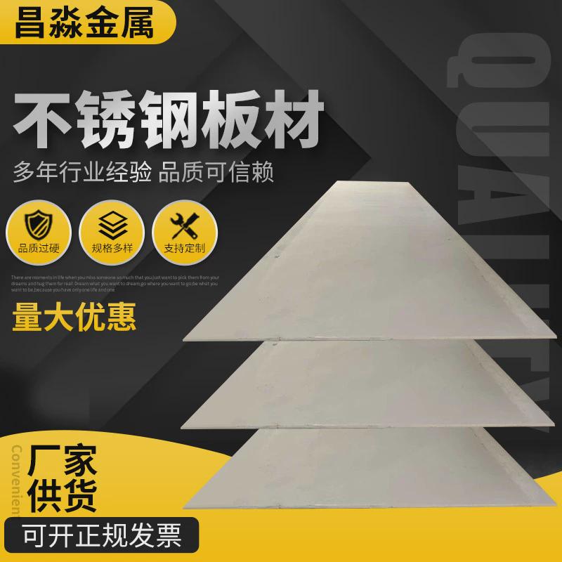 304不锈钢剪板激光零切不锈钢割不锈钢板材厂家供应可折弯加工圆