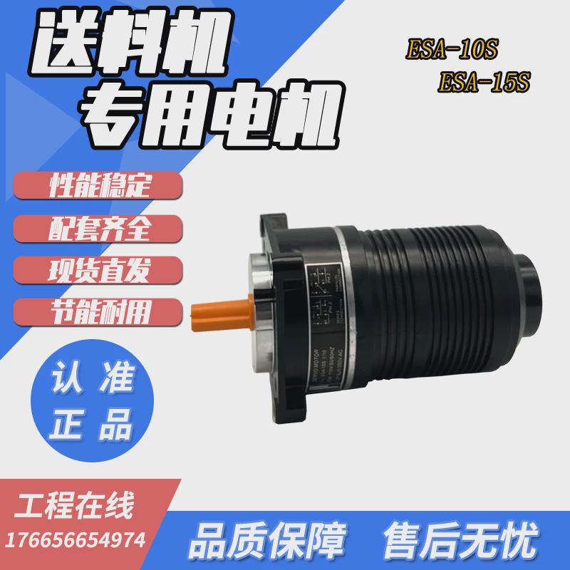 110V 피더 전용 ESA15S 모터 이미지 3