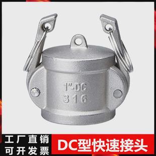 4寸 304 不锈钢快速接头DC型高压母头扳把式 封头卡扣式 水管快接卡