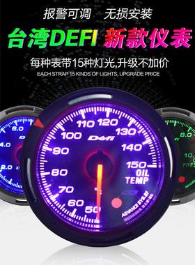 台湾DEFI汽车改装仪表赛车水温转速电压真空涡轮压力仪表可三联表