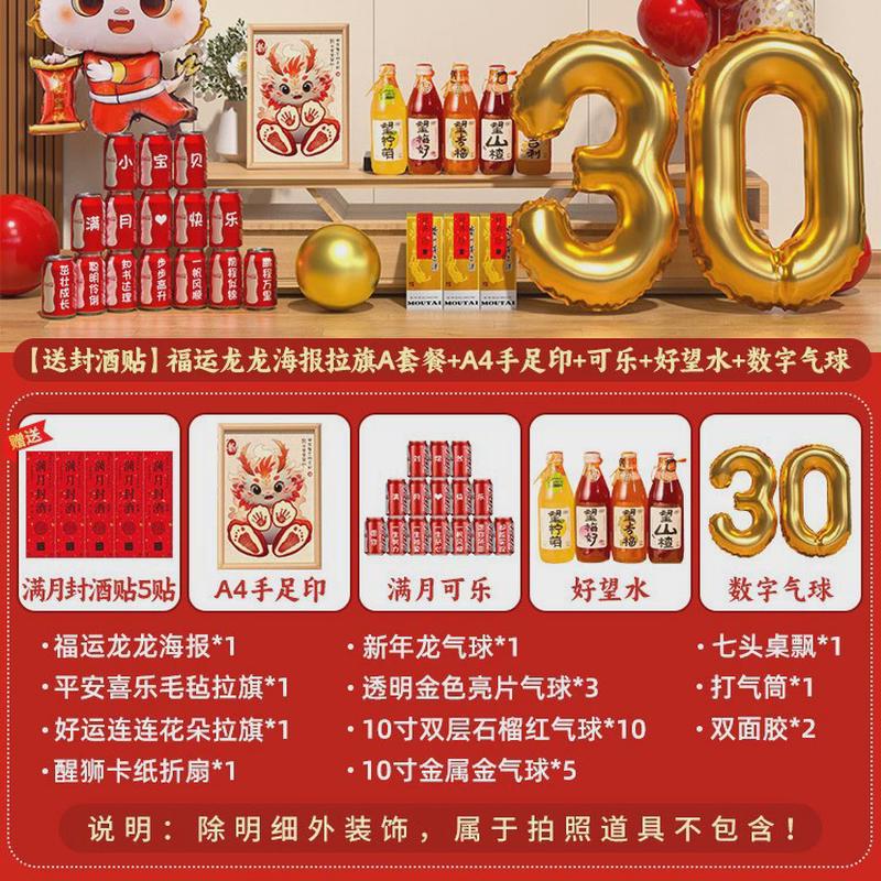 满月布置龙宴百天仪式感用品百日宝宝背景墙场景装饰家里拍照道具