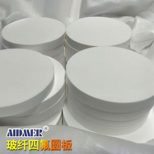 白色玻纤非标四氟圆板改性定制铁氟龙ptfe模压板聚四氟乙烯圆板材