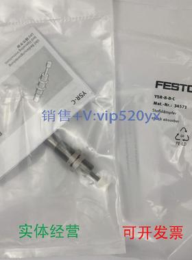 现货供应FESTO费斯托缓冲器YSR-8-8-C34571全新现货