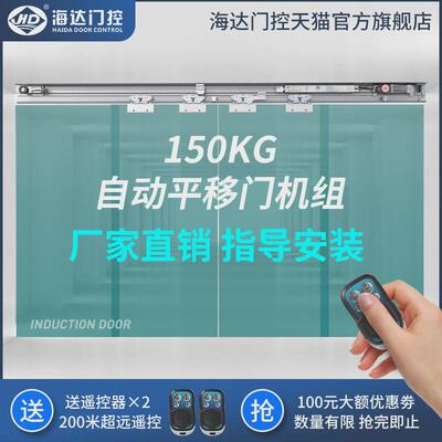 海达自动感应门机组电动轨道平移全套电机自动感应125机组玻璃门