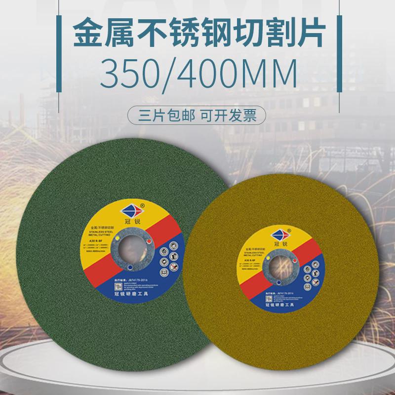 切割片350金属不锈钢树脂砂轮片切铁钢材切割机大锯片400mm沙轮片
