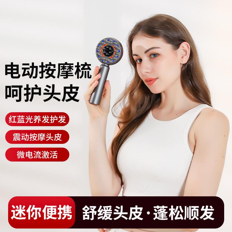 头皮导液按摩梳智能震动润发梳多功能微电流红蓝光养发梳蓬松顺发