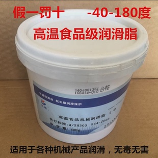 长城高温食品机械润滑脂2号食品级机械油800克 180度正品 包邮