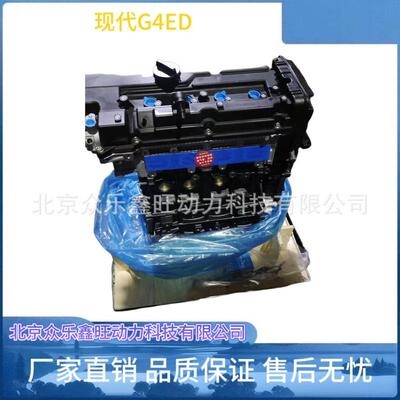 全新北京现代老款伊兰特1.6现代名驭索纳塔1.82.0汽车发动机总成