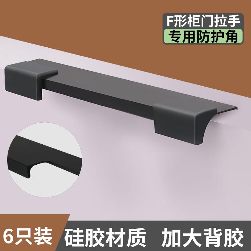 衣柜门橱柜门抽屉把手拉手防撞护角贴保护套柜子直角把手保护套角