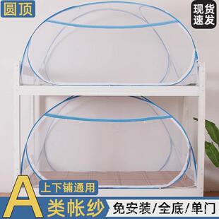 学生宿舍蚊帐免安装蒙古包全加密底上下铺通用可折叠单门上床拉链