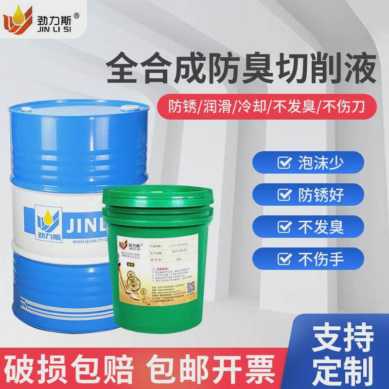 铝合金不锈钢切削油CNC磨削液防锈乳化油绿色水性全合成切削液,工业油品/胶粘/化学/实验室用品,工业润滑油,淘宝优惠券,粉丝福利购,淘宝优惠卷