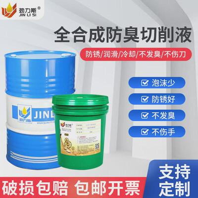 铝合金不锈钢切削油CNC磨削液防锈乳化油绿色水性全合成切削液