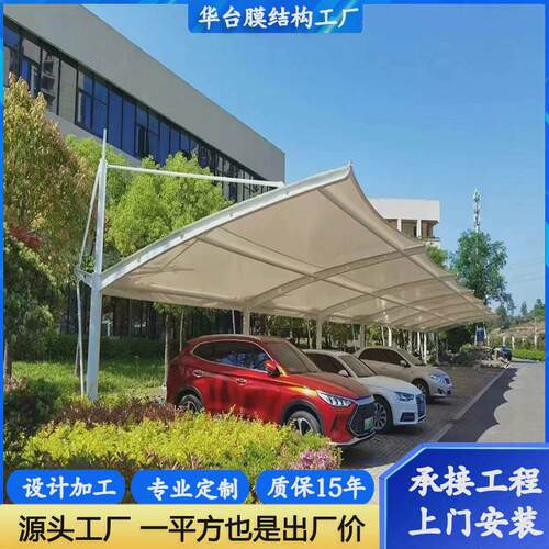 户外膜结构车棚小区别墅汽车停车棚公园广场膜结构汽车棚雨棚