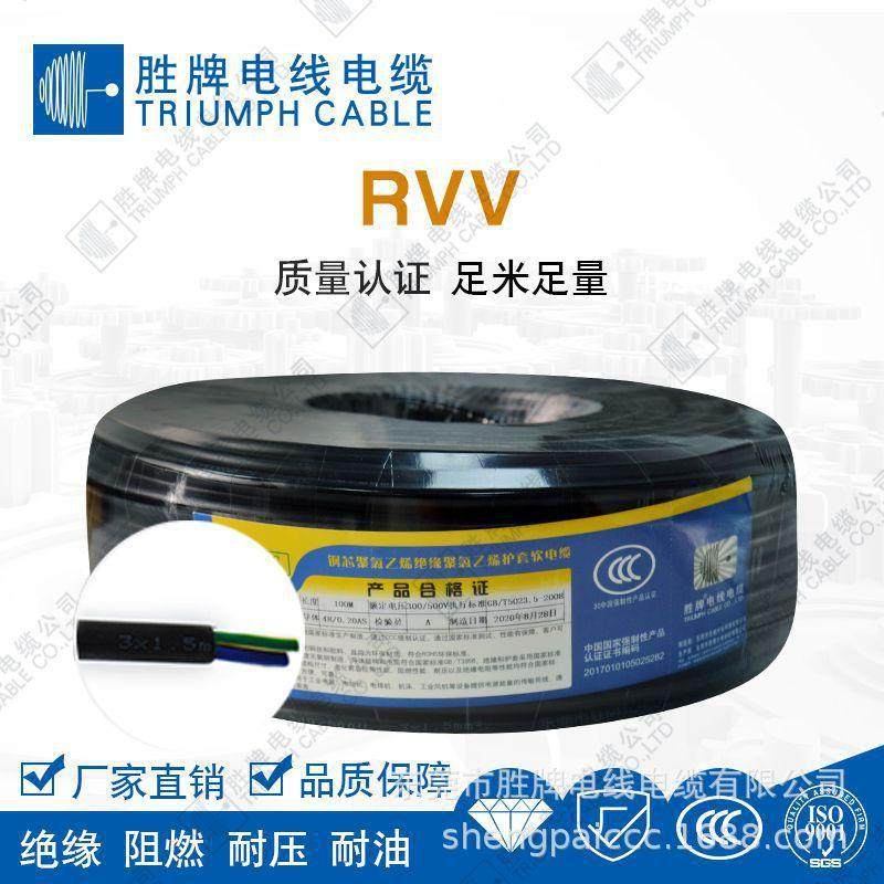 胜导线qb-rvv3×2.5+1×1.5多芯线多芯电子绝缘牌电子线