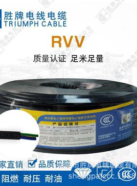 电子线牌qb-rvv3×2.5+1×1.5多芯线多芯电子绝缘导线胜