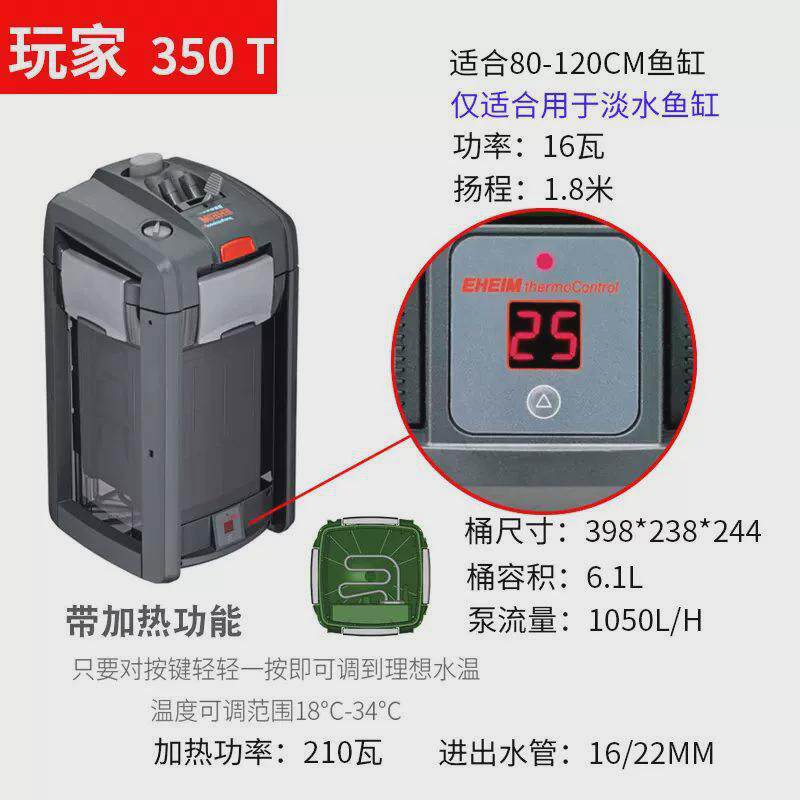 德国eheim伊鱼缸水族箱玩家5e玩家4过滤桶250罕外置过滤器350t