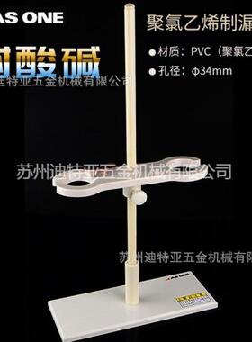 进口asone亚速旺pvc漏斗架3-209-01实验室用分液漏斗架cc-4230