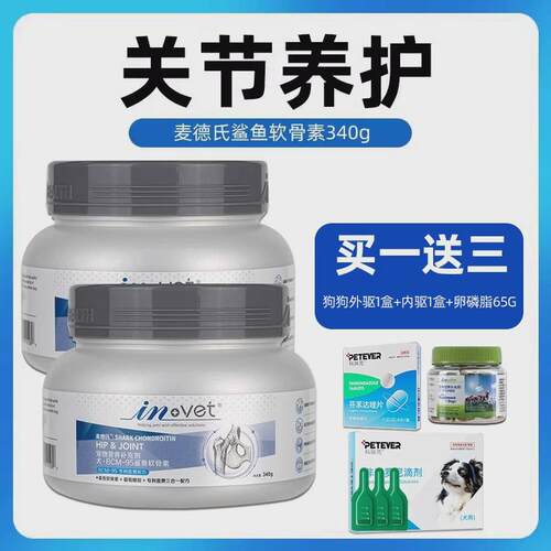 麦德士鲨鱼软骨素精华补钙关节德士老年狗狗营养品泰迪金毛狗用犬