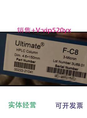 现货供应月旭Ultimate F-C8色谱柱，规格4.6*150mm3um，货号00222