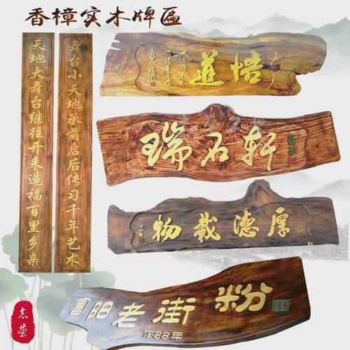 贺州古风香樟实木牌匾生产字匾店铺招牌制作仿古门牌景区指示书法