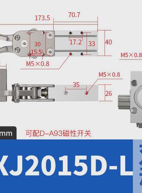 机械手夹具水口夹气动夹子注塑机手指气缸配件SXJ-1615D料头2015S