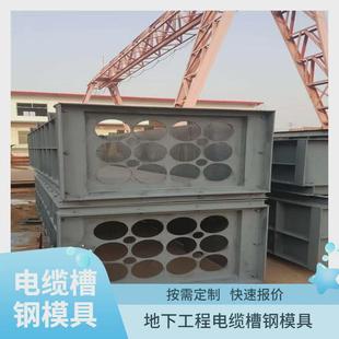 地下线缆槽模具地下工程模现浇公路电缆槽钢模具水泥混凝土板