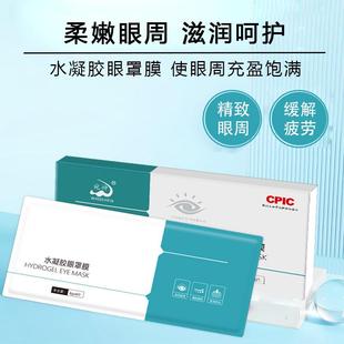 冷敷眼罩膜厂 缓解眼部疲劳水凝胶眼罩眼贴膜眼睛干涩眼部护理套装
